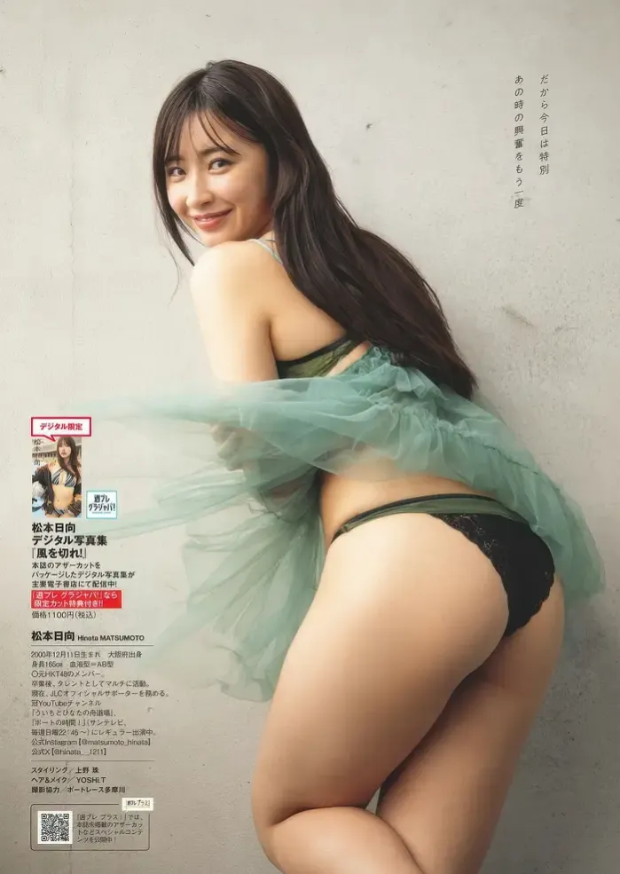 히나타 마츠모토 주간 플레이보이  2025 No.07
