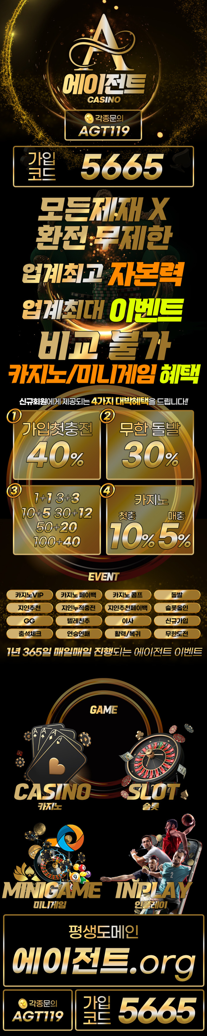 [에이전트/보증3천만원]가입 첫충 40%!