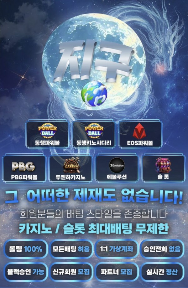 둘리방장 인증✅카지노,미니게임 배팅무제재 (환전 무제한) 8년무사고 “지구”