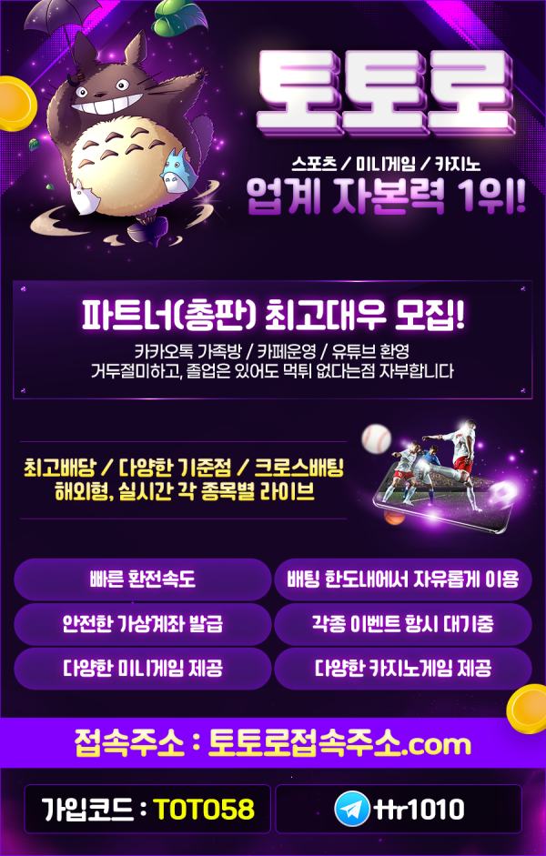 ⭐️신규 입플 40% 다양한 이벤트!! 빠른 환전!! 믿을수 있는 놀이터 토토로!⭐️