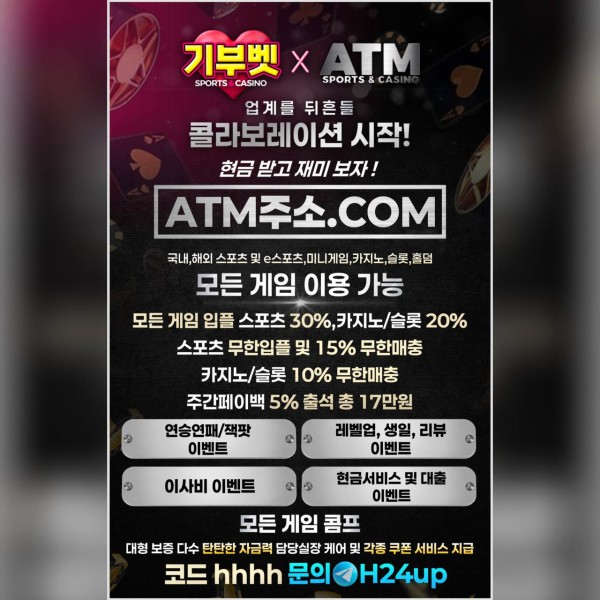 ⭐️⭐️ATM X 기부벳⭐️⭐️ 합병되어 더욱 강력해진 이벤트⭐️⭐️