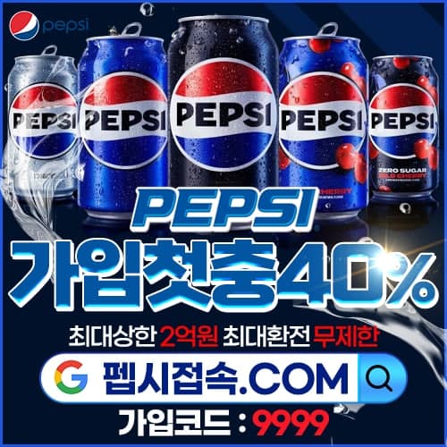 ⭐️첫충/무한매충/돌발✴️무제재&무사고❤️메이저안전놀이터☑️환전100%✨