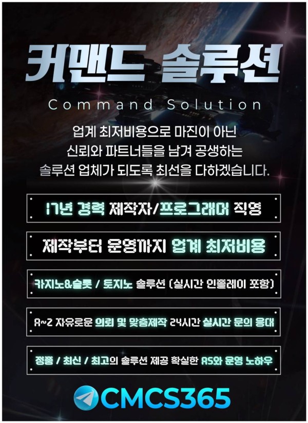 ????커맨드 솔루션[Command Solution]???? - 카지노/토지노 맞춤제작 전문
