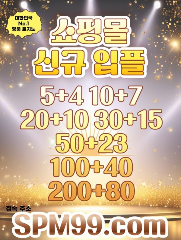 ⭕토지노⭕입플맛집⭕5+4 10+7 20+10 30+15 50+23 100+40+ 200+80⭕⭕