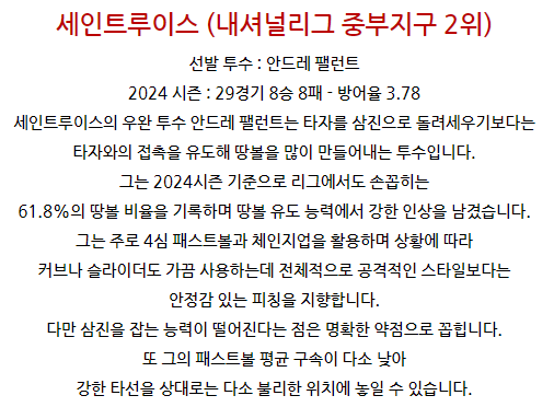 2025년 6월 4일 세인트루이스 vs 캔자스시티 경기 분석 - MLB