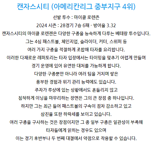 2025년 6월 4일 세인트루이스 vs 캔자스시티 경기 분석 - MLB