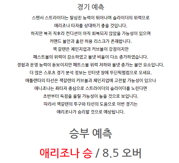 2025년 6월 4일 애틀랜타 vs 애리조나 경기 분석 - MLB