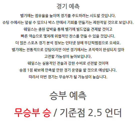 2025년 6월 10일 벨기에 vs 웨일스 경기 분석 - 월드컵 유럽 예선