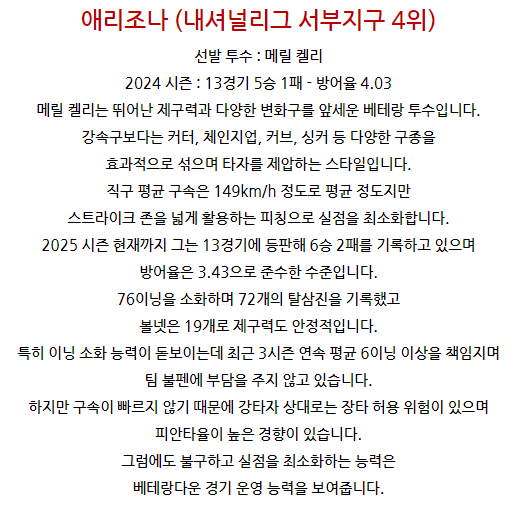 2025년 6월 10일 애리조나 vs 시애틀 경기 분석 - MLB