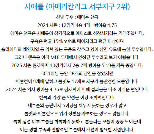 2025년 6월 10일 애리조나 vs 시애틀 경기 분석 - MLB