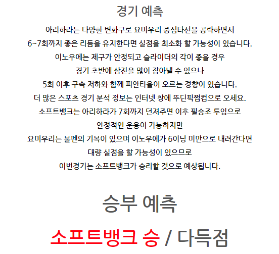 2025년 6월 10일 소프트뱅크 vs 요미우리 경기 분석 - NPB