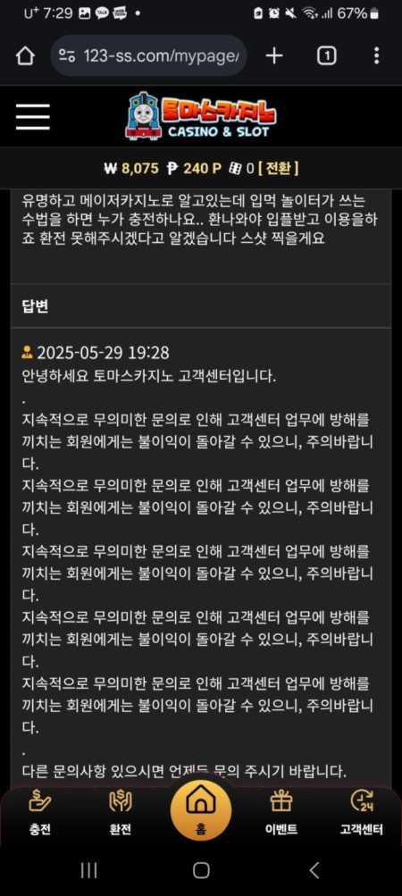 토마스 5만쿠폰 20먹 ㅋㅋ 내용참고