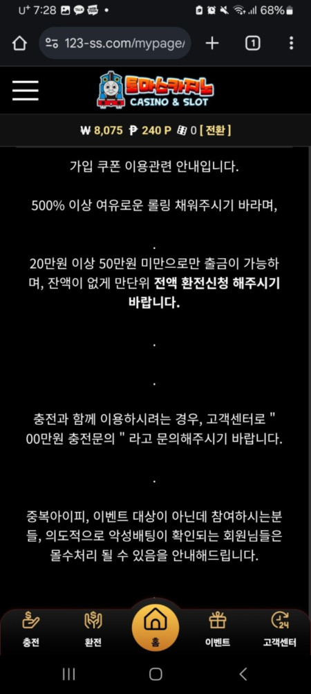 토마스 5만쿠폰 20먹 ㅋㅋ 내용참고