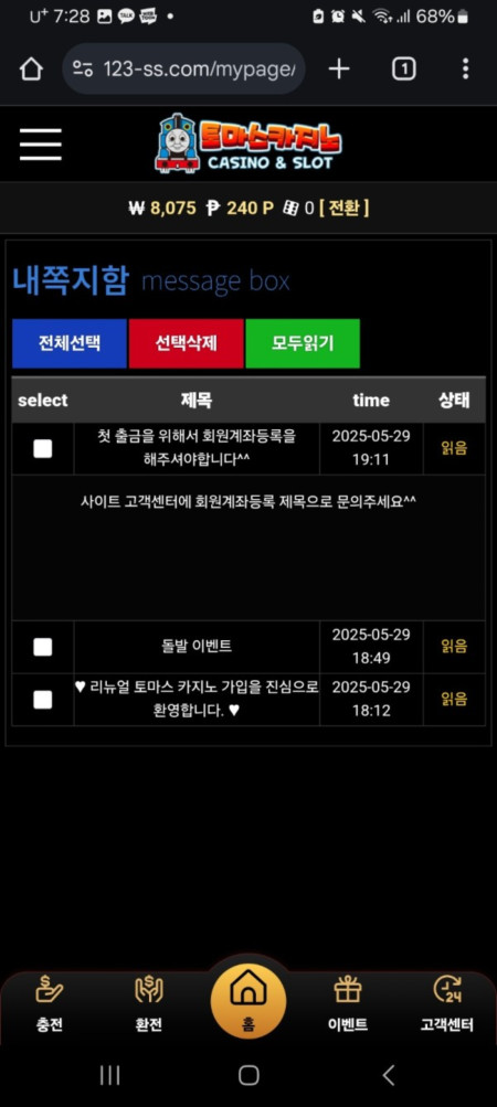 토마스 5만쿠폰 20먹 ㅋㅋ 내용참고