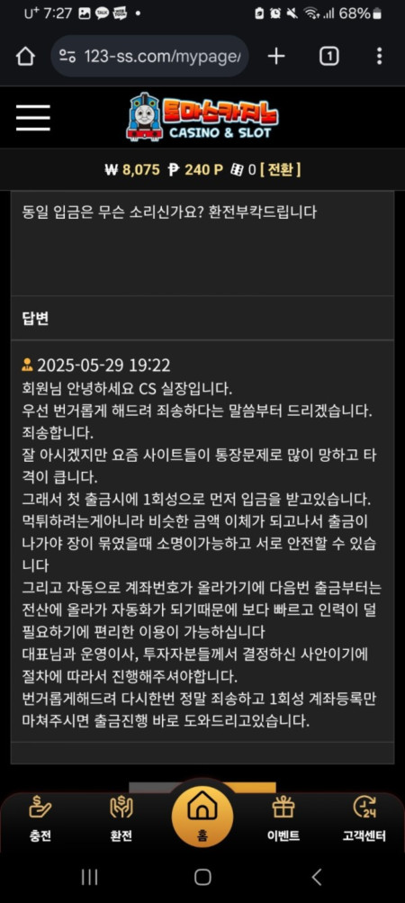 토마스 5만쿠폰 20먹 ㅋㅋ 내용참고