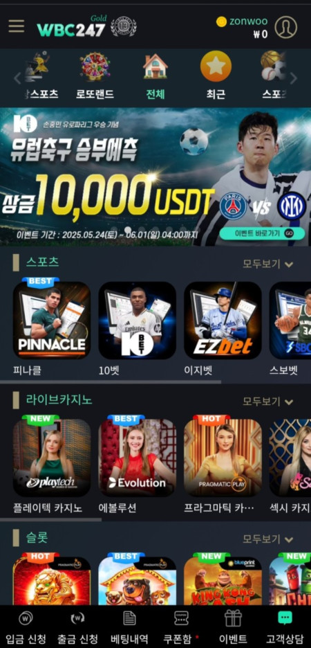 WBC247 10년 이용자 200만원 먹튀 조심하세요~