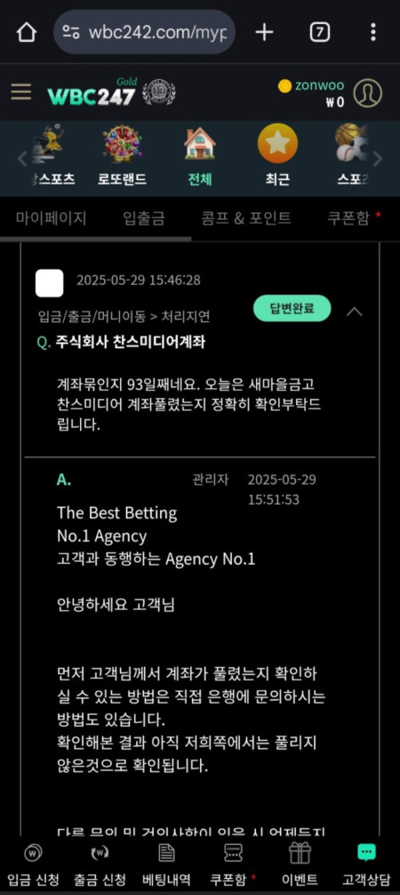 WBC247 10년 이용자 200만원 먹튀 조심하세요~