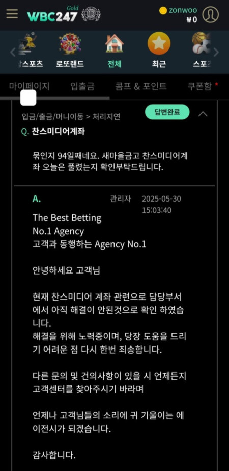 WBC247 10년 이용자 200만원 먹튀 조심하세요~