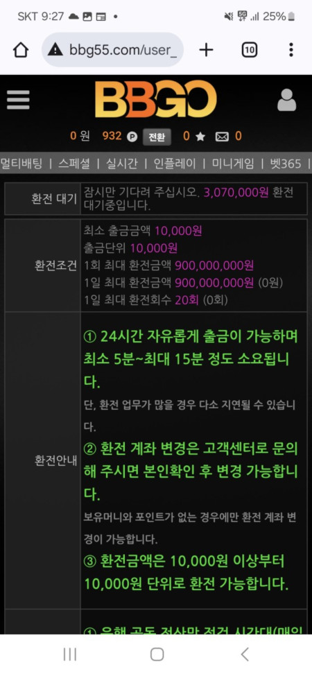 BBGO 비비고 307만원 먹튀