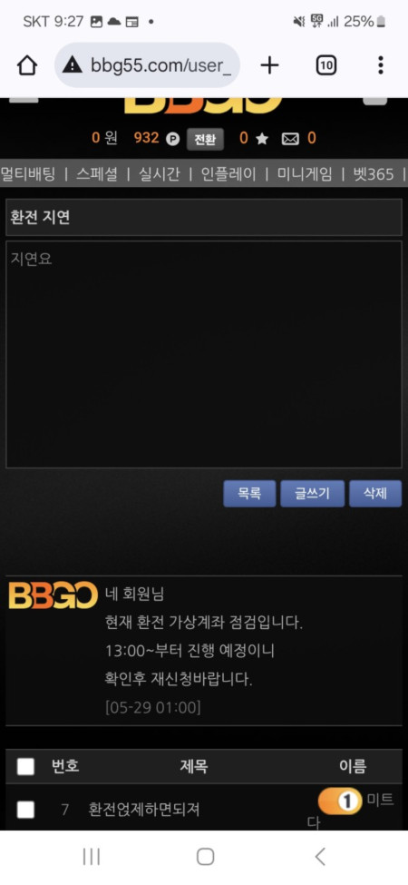 BBGO 비비고 307만원 먹튀