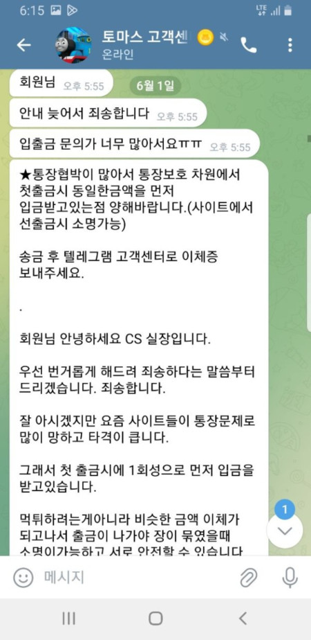 본사응대 양아치ㅋㅋ토마스 29만원 먹튀