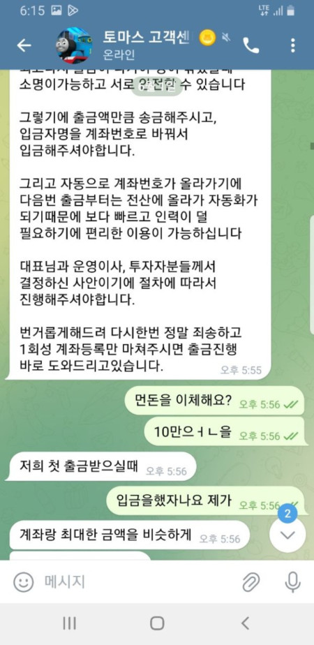 본사응대 양아치ㅋㅋ토마스 29만원 먹튀