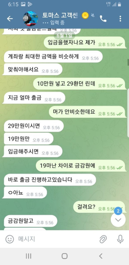 본사응대 양아치ㅋㅋ토마스 29만원 먹튀