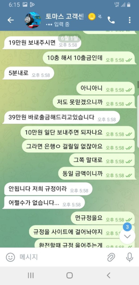 본사응대 양아치ㅋㅋ토마스 29만원 먹튀