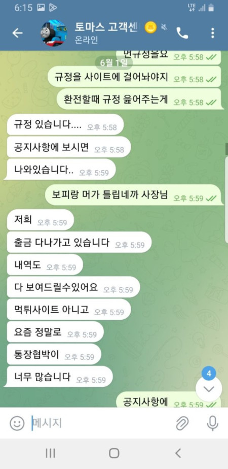 본사응대 양아치ㅋㅋ토마스 29만원 먹튀