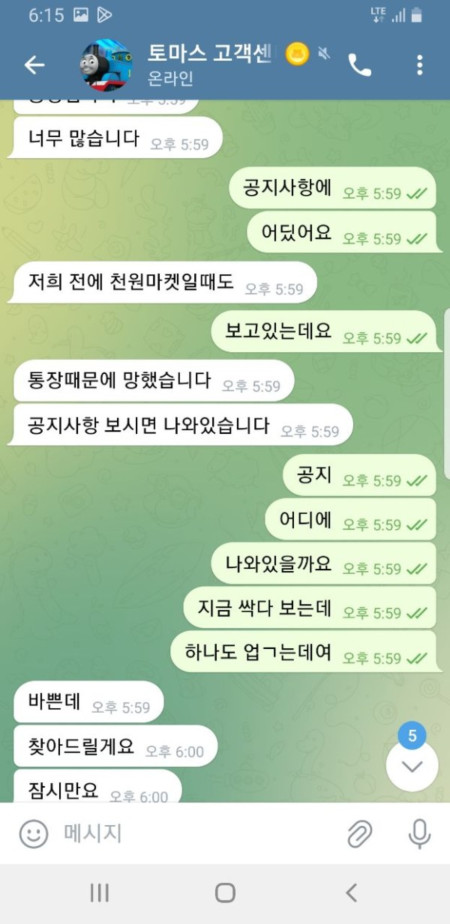 본사응대 양아치ㅋㅋ토마스 29만원 먹튀