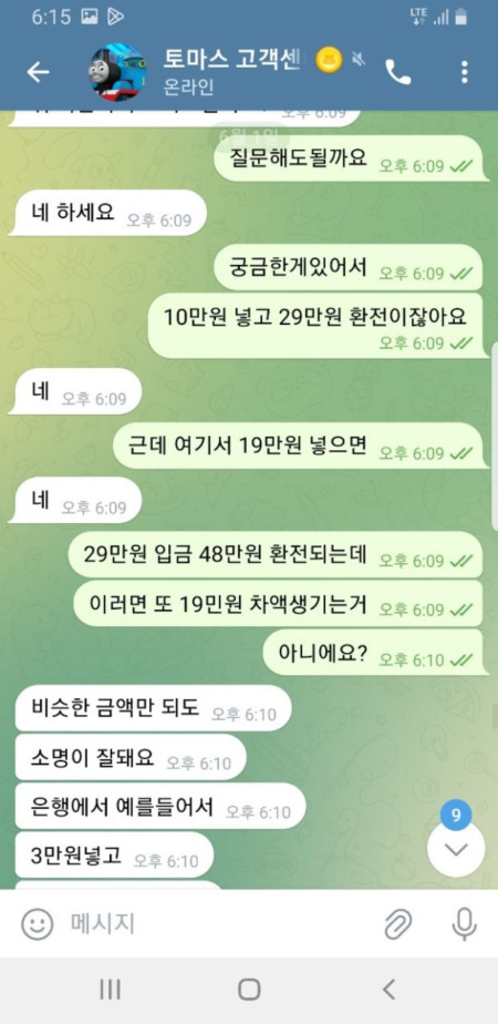 본사응대 양아치ㅋㅋ토마스 29만원 먹튀