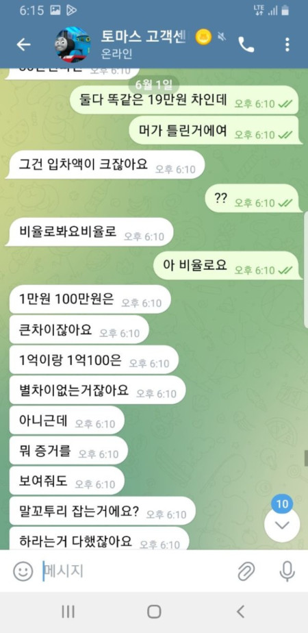 본사응대 양아치ㅋㅋ토마스 29만원 먹튀