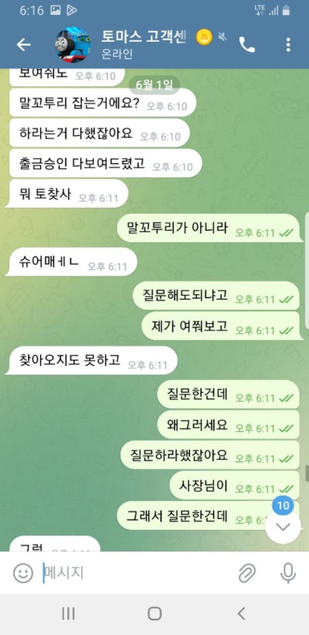 본사응대 양아치ㅋㅋ토마스 29만원 먹튀