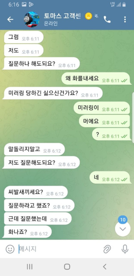 본사응대 양아치ㅋㅋ토마스 29만원 먹튀