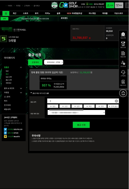 골프샵 5레벨 3170만원 먹튀