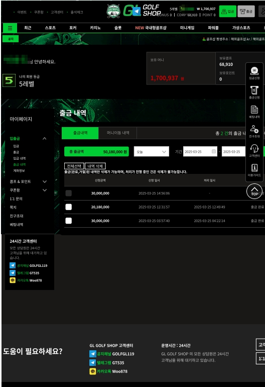 골프샵 5레벨 3170만원 먹튀