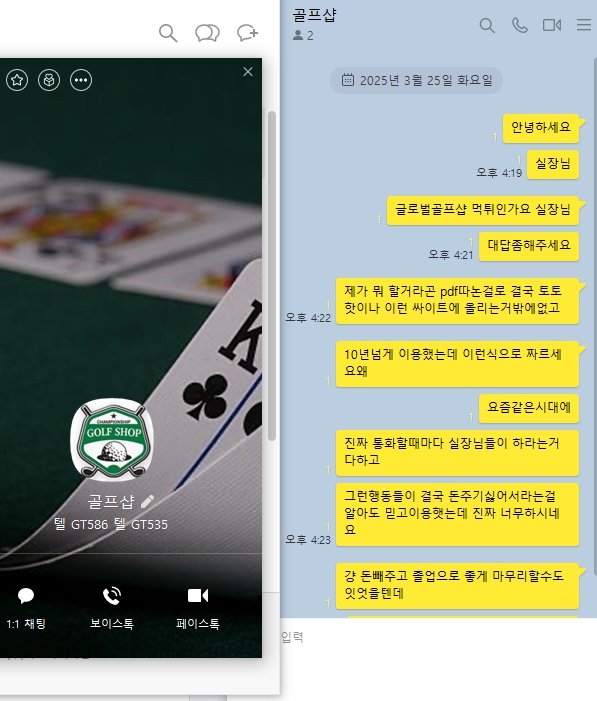 골프샵 5레벨 3170만원 먹튀