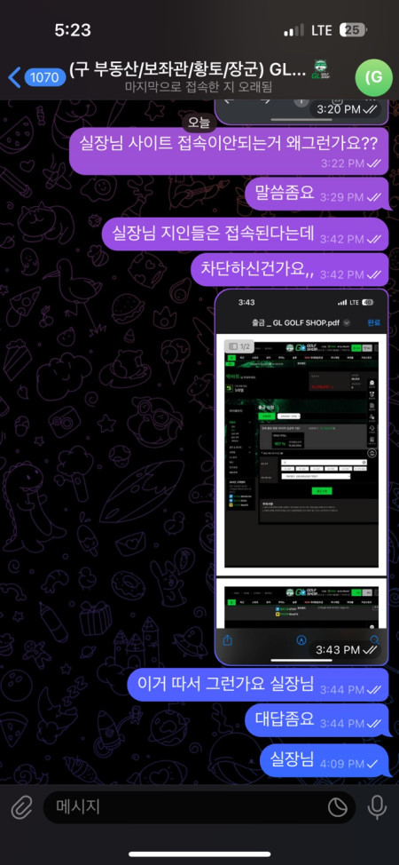 골프샵 5레벨 3170만원 먹튀