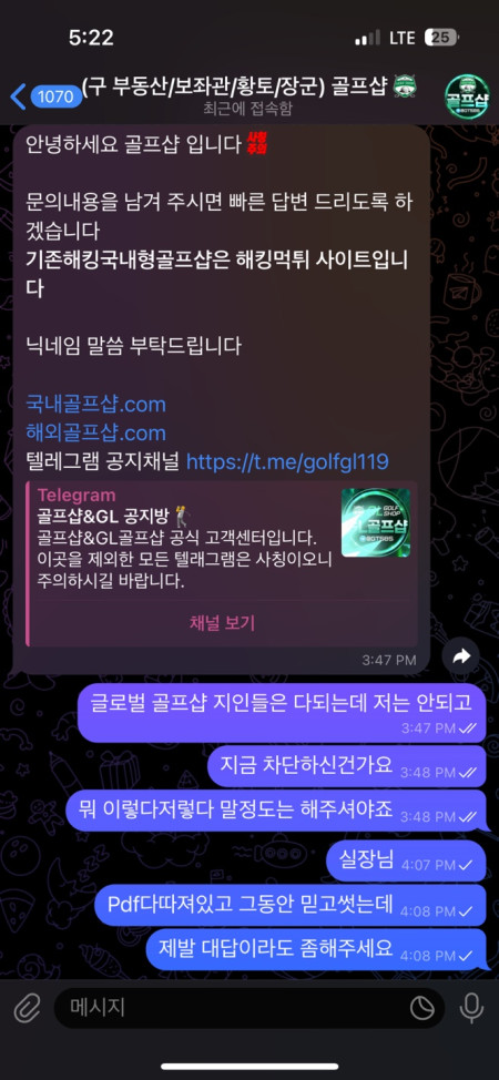 골프샵 5레벨 3170만원 먹튀