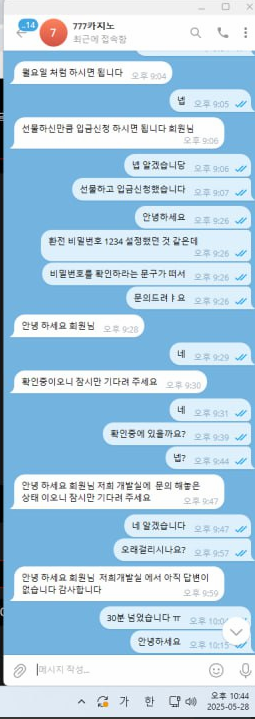 칠칠칠 토토 777 91만원 먹튀