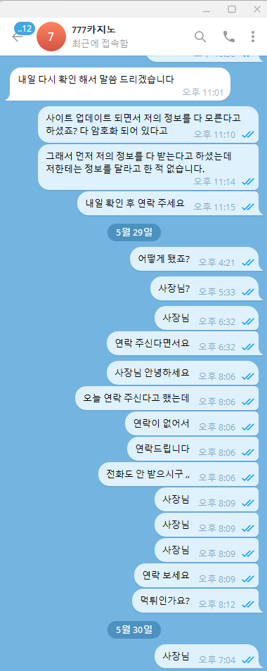 칠칠칠 토토 777 91만원 먹튀