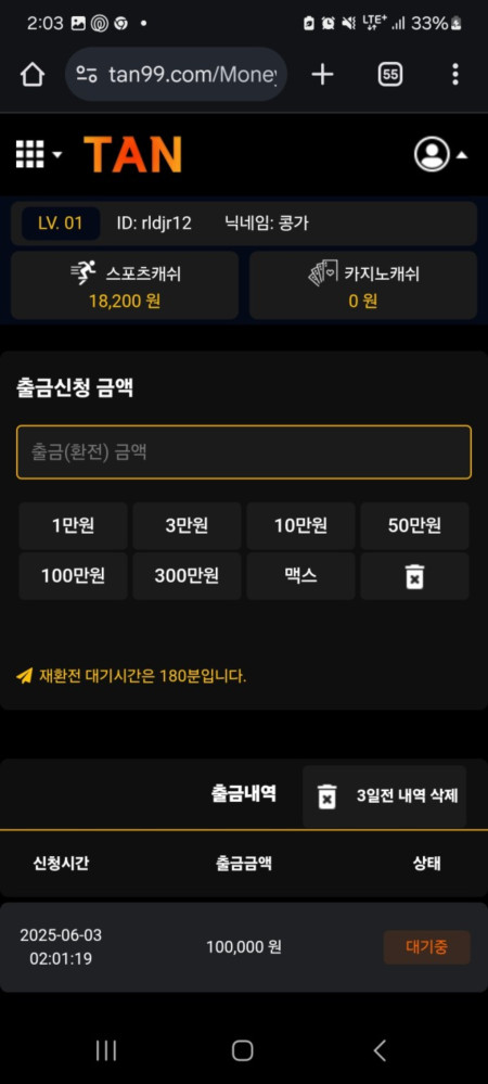 탄 10만원도 먹튀하는 곳