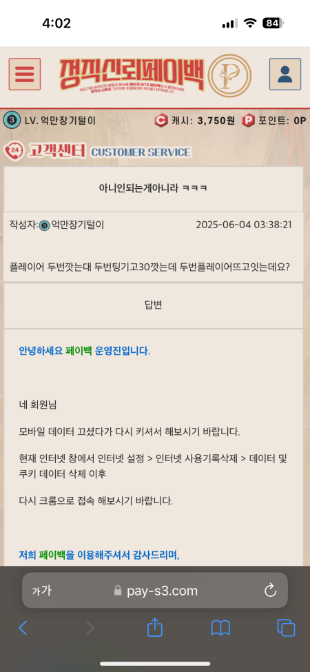페이백 30만원 먹튀
