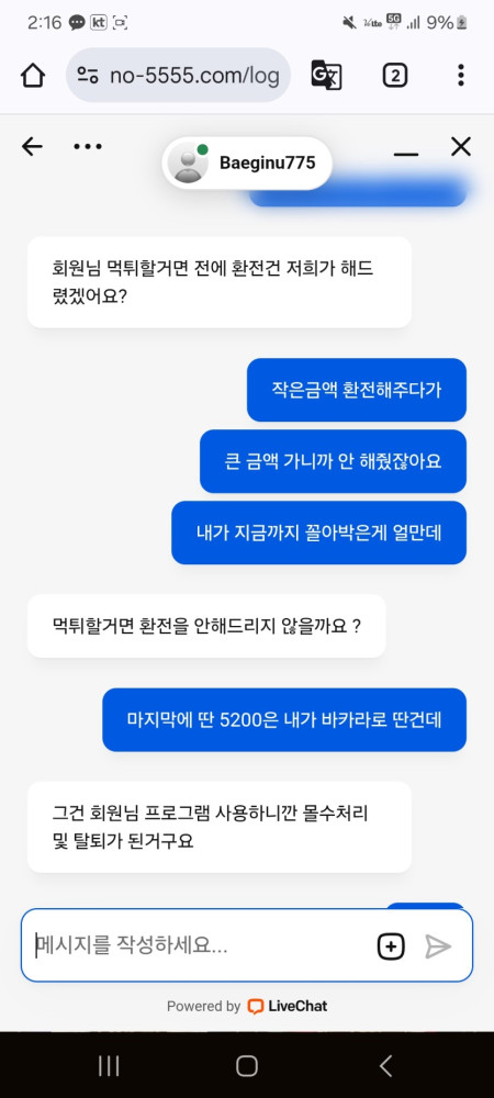 넘버원 카지노 5200만원 먹튀