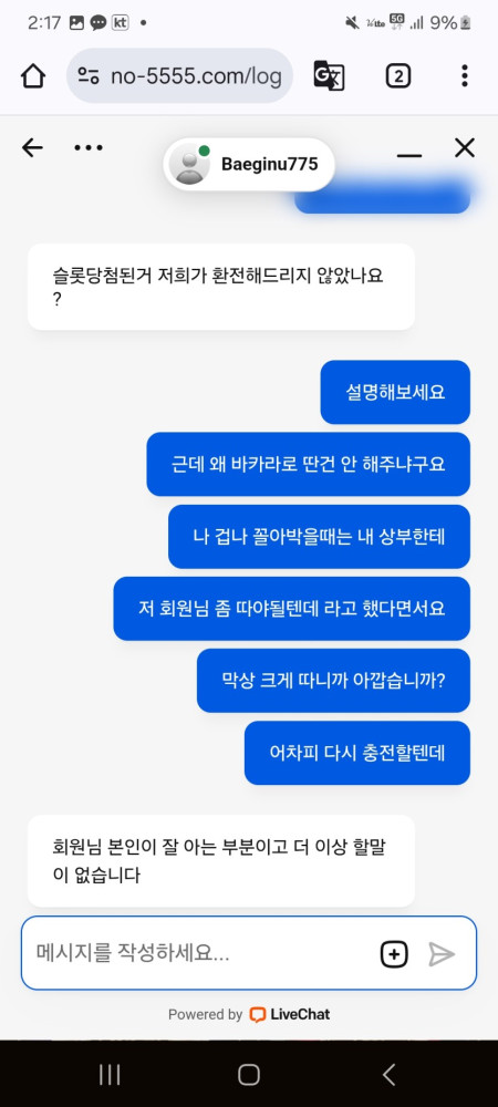 넘버원 카지노 5200만원 먹튀