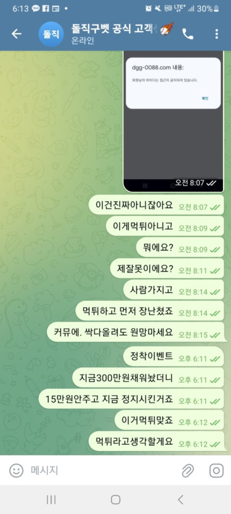 돌직구벳 300만원 먹튀