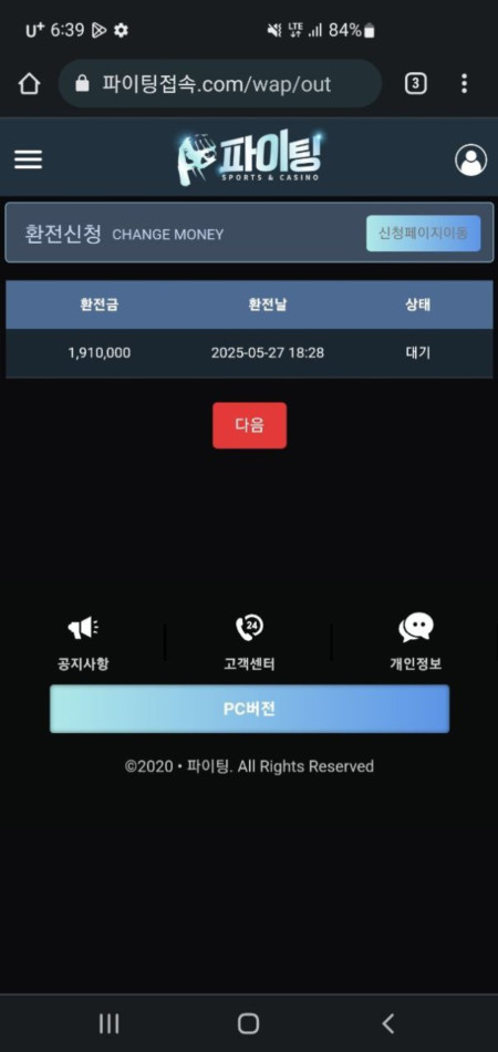 파이팅 토토에서 191만원 먹튀당했습니다