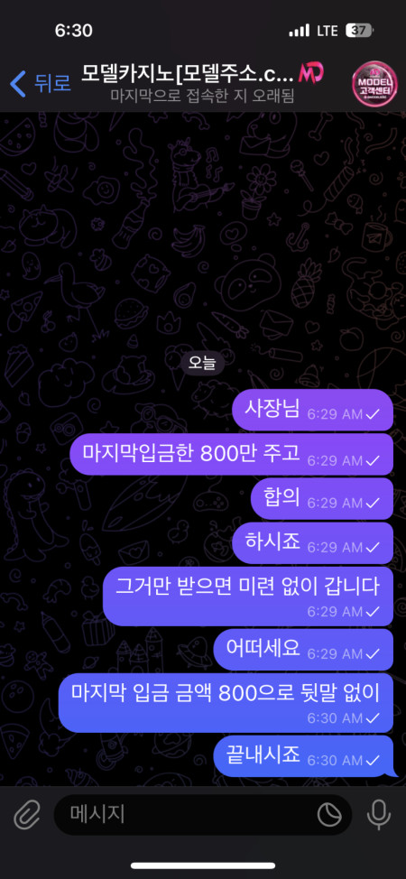 모델카지노 6800만원 먹튀