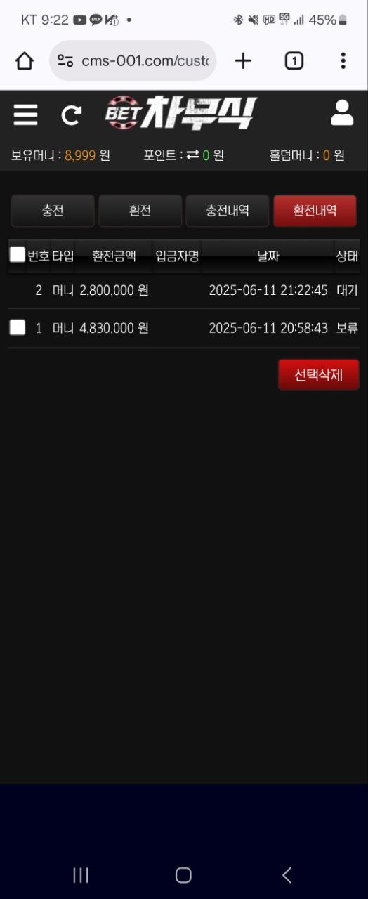 차무식 203만원 먹튀 당첨금 일부만 나옴