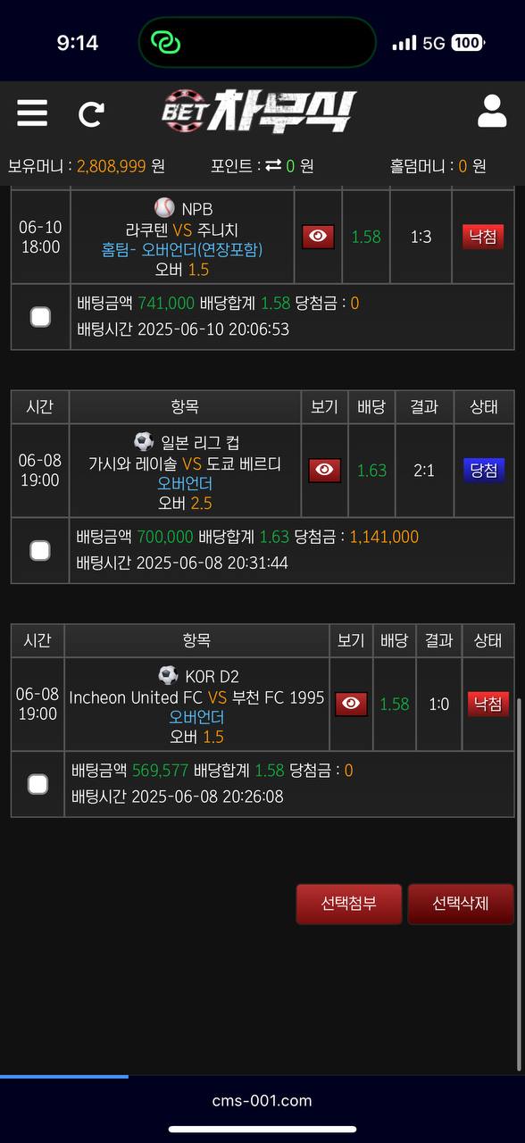 차무식 203만원 먹튀 당첨금 일부만 나옴